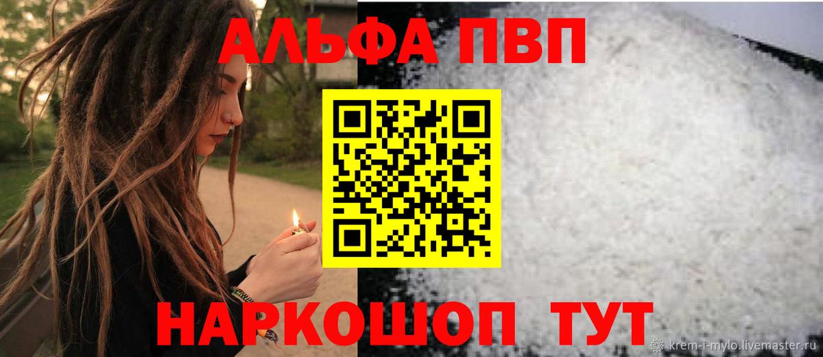 Альфа ПВП СК  Альфа ПВП кристаллы  APVP крисы CK  Alpha PVP  Вход с VPN  Кемерово 