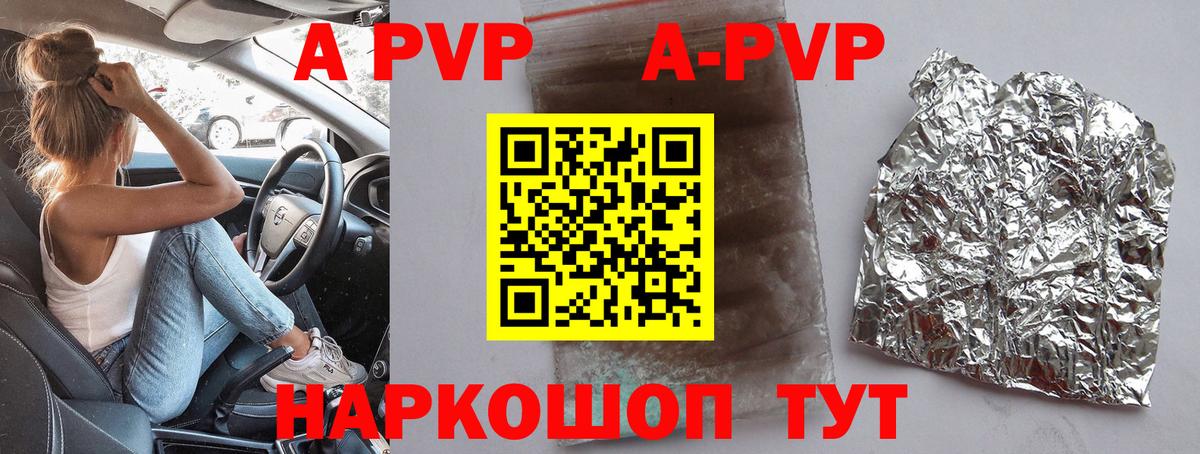 А ПВП кристаллы Кемерово