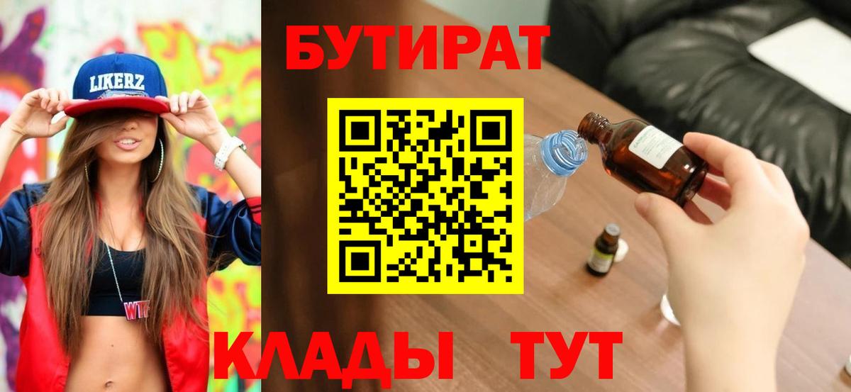 Бутират вода Кемерово