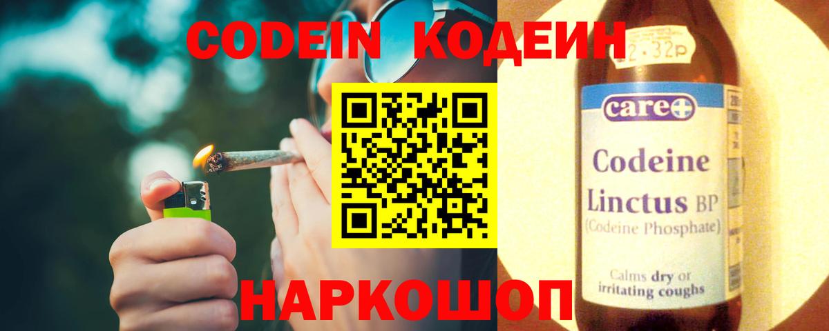 Codein Purple Drank  Вход с VPN  Кемерово 