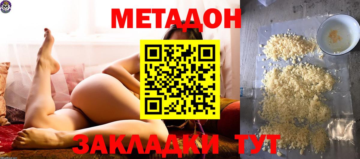 Метадон кристалл Кемерово